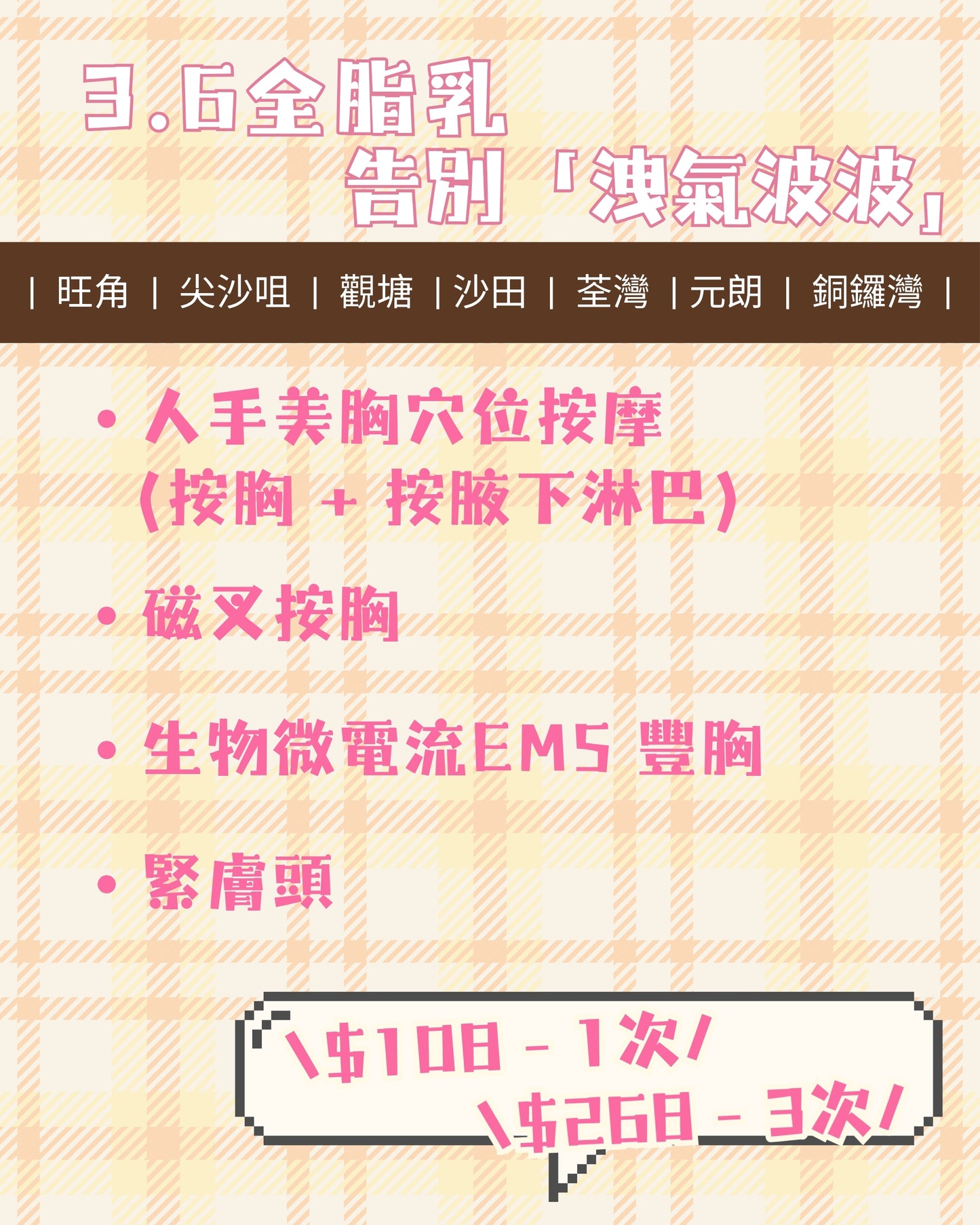 3.6全脂乳 - 告別洩氣波波