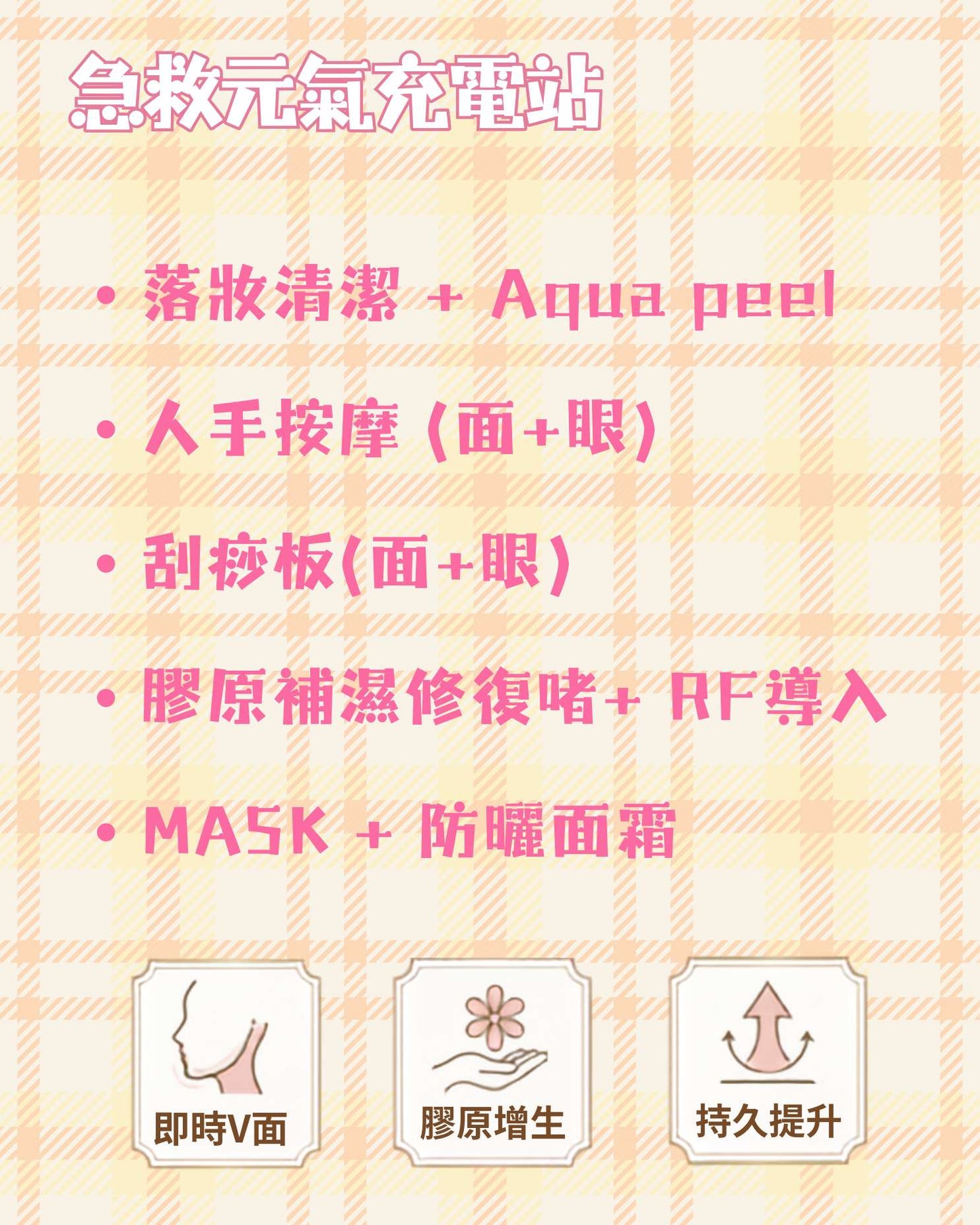 急救元氣充電站