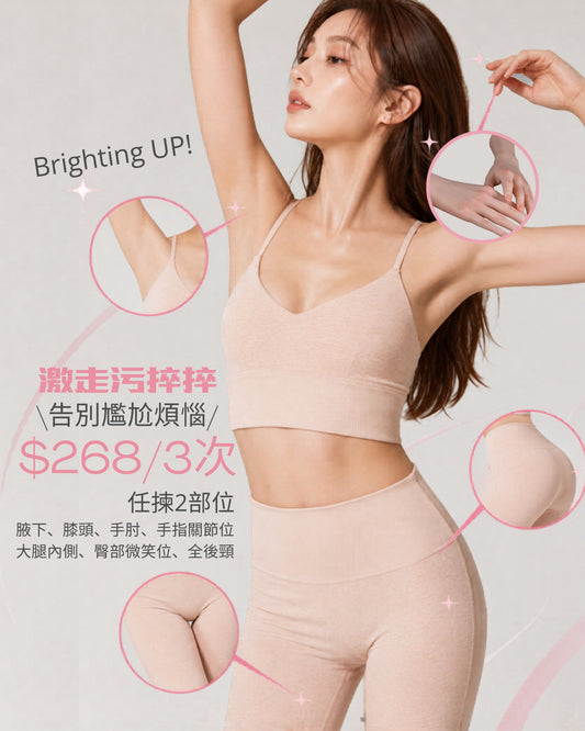 激走污捽捽告別尷尬煩惱